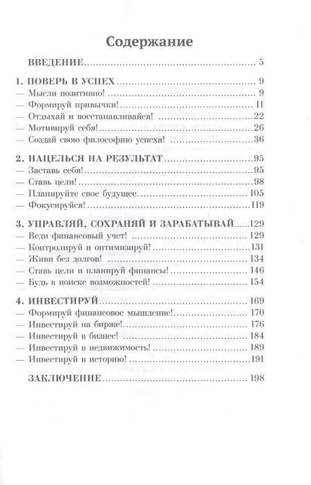 Фотография книги "Евгений Аринин: Свидание с успехом"