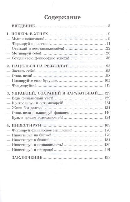 Фотография книги "Евгений Аринин: Свидание с успехом"