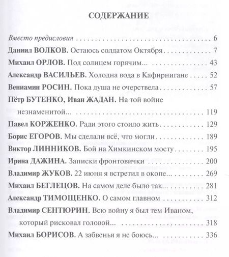 Фотография книги "Евгений Артюхов: Поднявшиеся в лихолетье. Истории живые голоса"