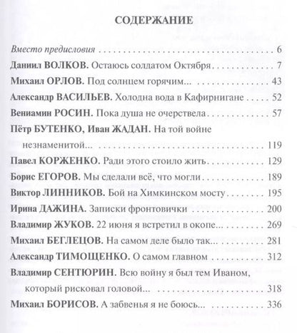 Фотография книги "Евгений Артюхов: Поднявшиеся в лихолетье. Истории живые голоса"