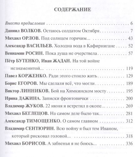 Фотография книги "Евгений Артюхов: Поднявшиеся в лихолетье. Истории живые голоса"
