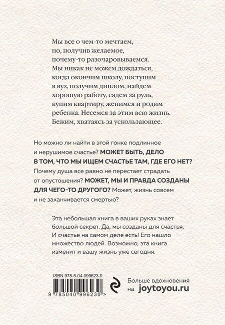 Фотография книги "Евгений Бахмутский: Вот твое счастье. Подлинное и нерушимое"