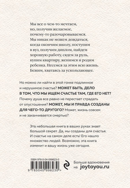 Фотография книги "Евгений Бахмутский: Вот твое счастье. Подлинное и нерушимое"