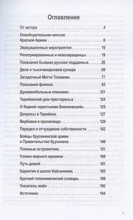 Фотография книги "Евгений Балашов: Терийокские пленники. 1939-1940"