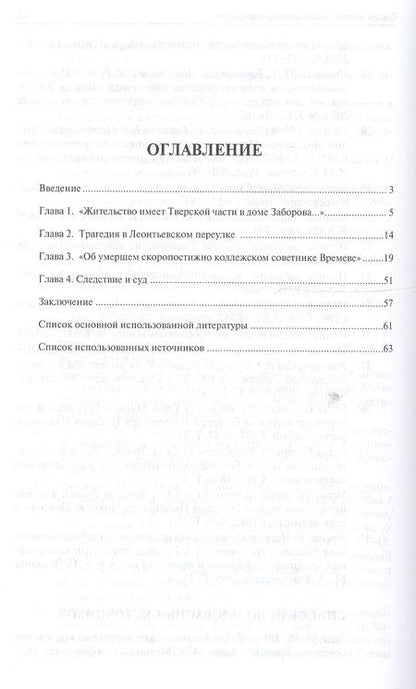 Фотография книги "Евгений Баринов: Игрецкое дело Александра Алябьева (грустная история)"