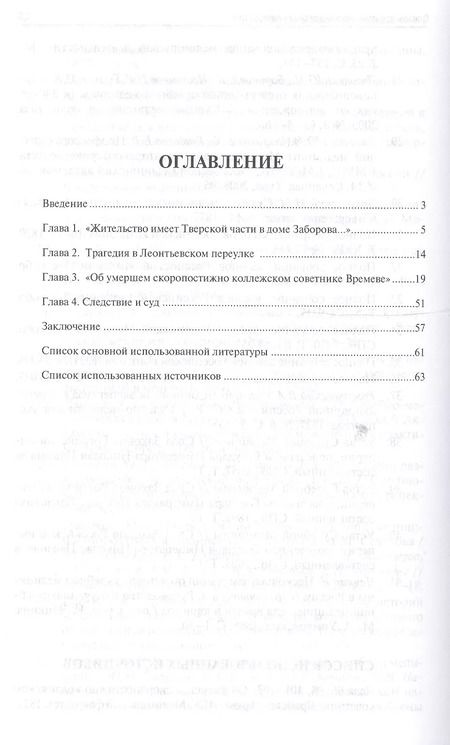 Фотография книги "Евгений Баринов: Игрецкое дело Александра Алябьева (грустная история)"