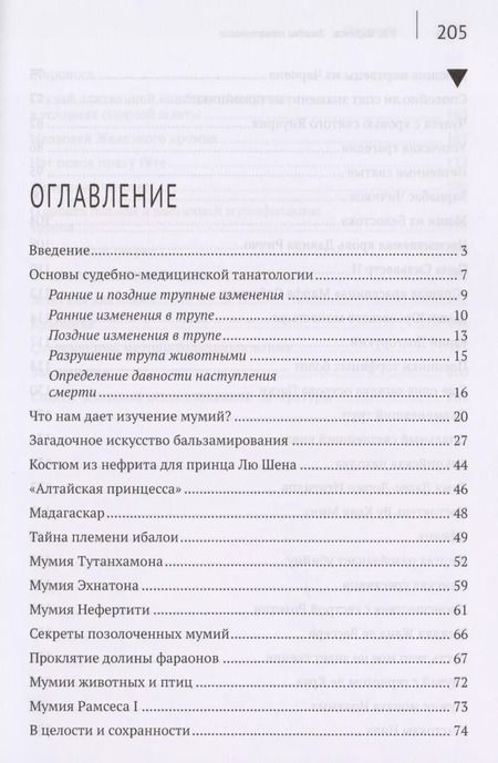 Фотография книги "Евгений Баринов: Загадки танатологии : монография"