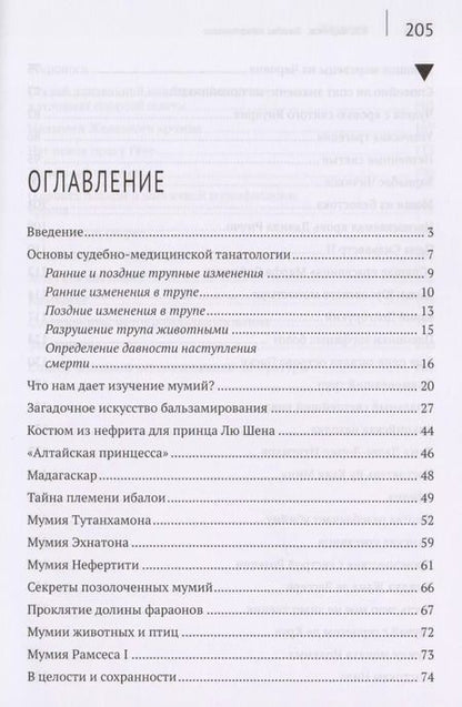 Фотография книги "Евгений Баринов: Загадки танатологии : монография"