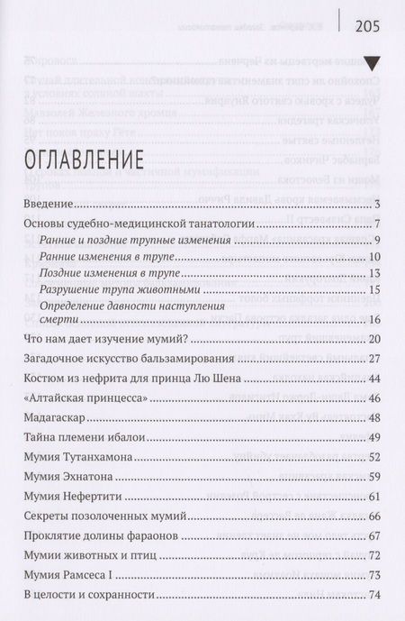 Фотография книги "Евгений Баринов: Загадки танатологии : монография"