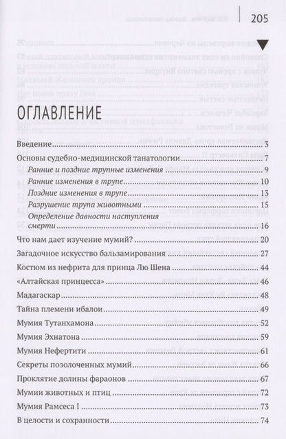 Фотография книги "Евгений Баринов: Загадки танатологии : монография"