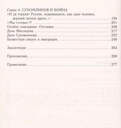 Фотография книги "Евгений Бей: Генерал В.А. Сухомлинов. Военный министр эпохи Великой войны"