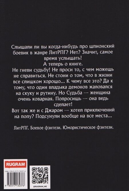 Фотография книги "Евгений Бергер: Злодей выходного дня. Книга 2. Мицелиум"