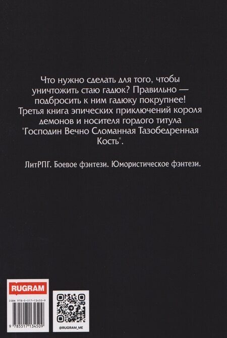 Фотография книги "Евгений Бергер: Злодей выходного дня. Книга 3. Раскол"