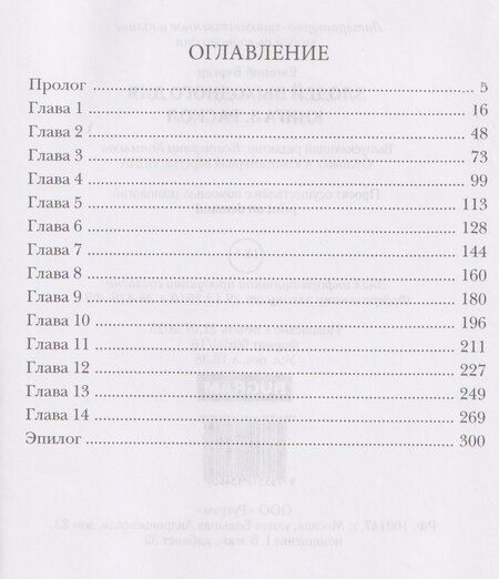 Фотография книги "Евгений Бергер: Злодей выходного дня. Книга 3. Раскол"