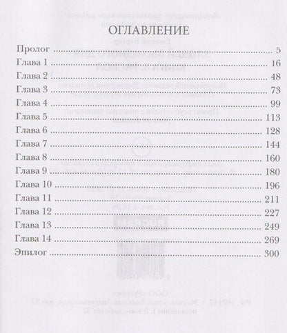 Фотография книги "Евгений Бергер: Злодей выходного дня. Книга 3. Раскол"