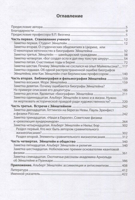 Фотография книги "Евгений Беркович: Заметки об Альберте Эйнштейне. Время, наука, жизнь"