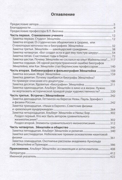 Фотография книги "Евгений Беркович: Заметки об Альберте Эйнштейне. Время, наука, жизнь"