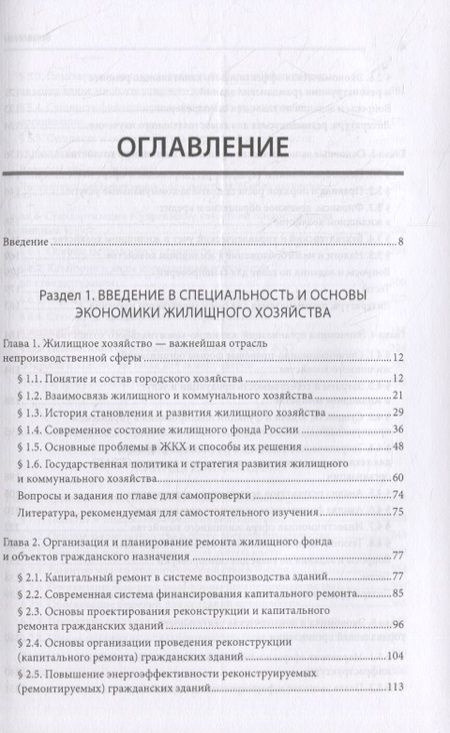 Фотография книги "Евгений Блех: Жилищное хозяйство: экономика и управление. Учебник для вузов"