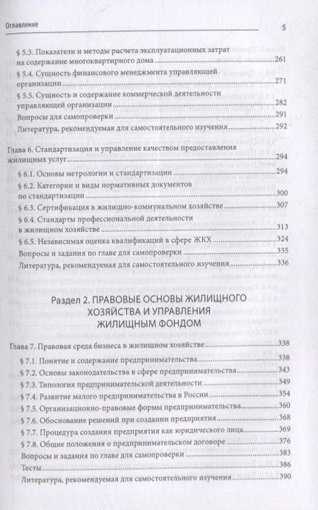 Фотография книги "Евгений Блех: Жилищное хозяйство: экономика и управление. Учебник для вузов"