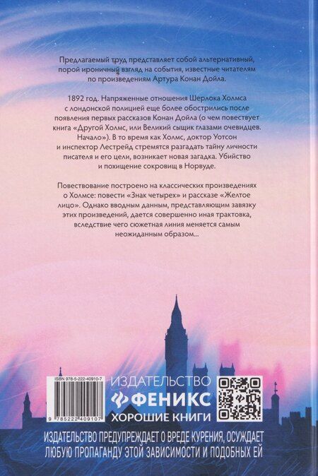 Фотография книги "Евгений Бочковский: Другой Холмс, или Великий сыщик глазами очевидцев. Норвудское дело"