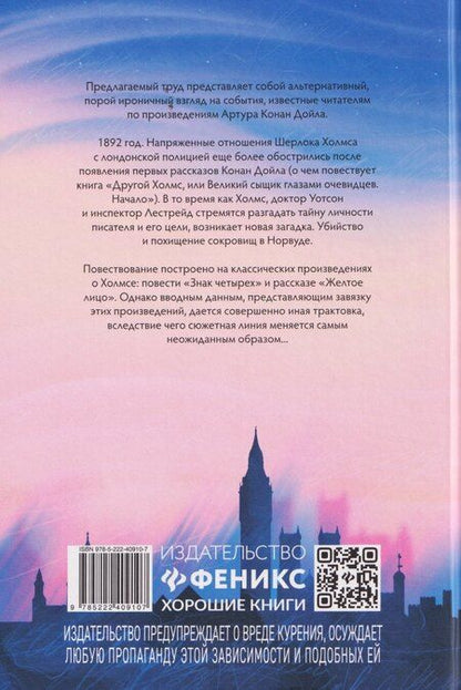 Фотография книги "Евгений Бочковский: Другой Холмс, или Великий сыщик глазами очевидцев. Норвудское дело"