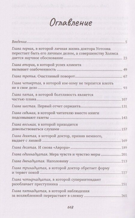 Фотография книги "Евгений Бочковский: Другой Холмс, или Великий сыщик глазами очевидцев. Норвудское дело"
