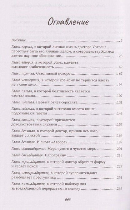 Фотография книги "Евгений Бочковский: Другой Холмс, или Великий сыщик глазами очевидцев. Норвудское дело"
