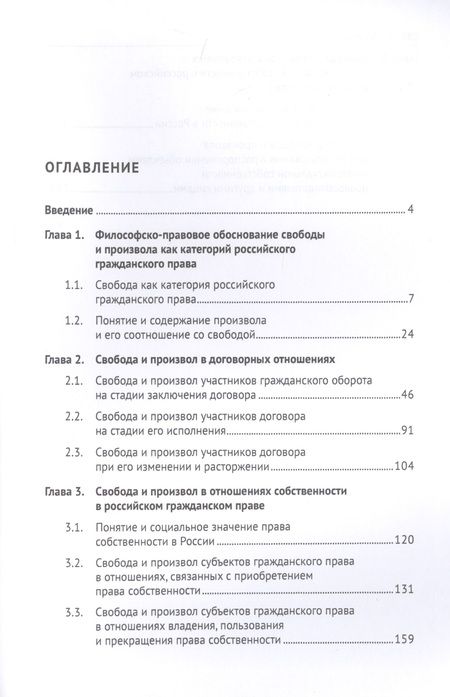 Фотография книги "Евгений Богданов: Проблемы свободы и произвола в гражданском праве России. Монография"