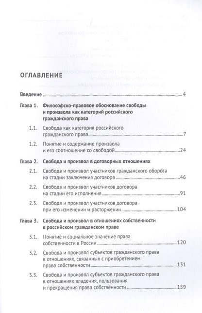 Фотография книги "Евгений Богданов: Проблемы свободы и произвола в гражданском праве России. Монография"