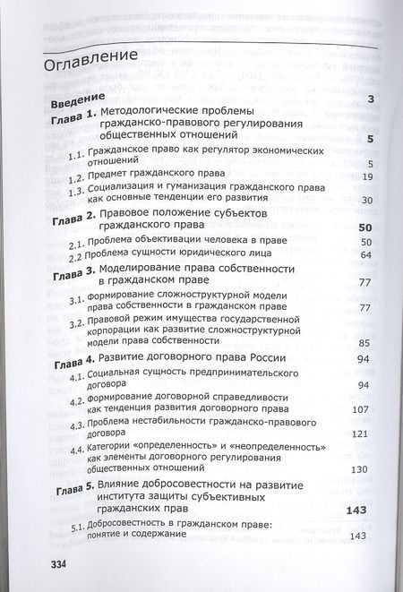 Фотография книги "Евгений Богданов: Развитие гражд. права России Тенденц. перспект. пробл. Моногр. (мMagister) Богданов"