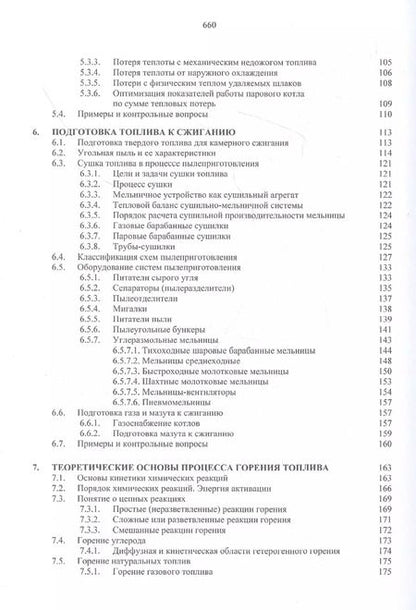 Фотография книги "Евгений Бойко: Котельные установки: Учебное пособие"