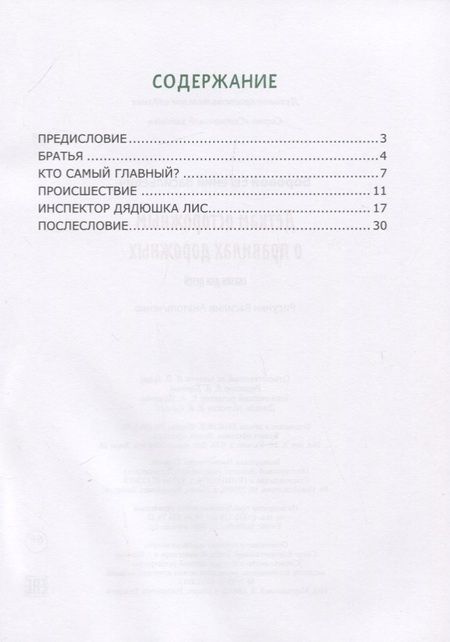 Фотография книги "Евгений Боровой: Деткам осторожным о правилах дорожных. Сказки для детей"