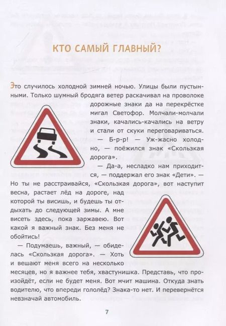 Фотография книги "Евгений Боровой: Деткам осторожным о правилах дорожных. Сказки для детей"