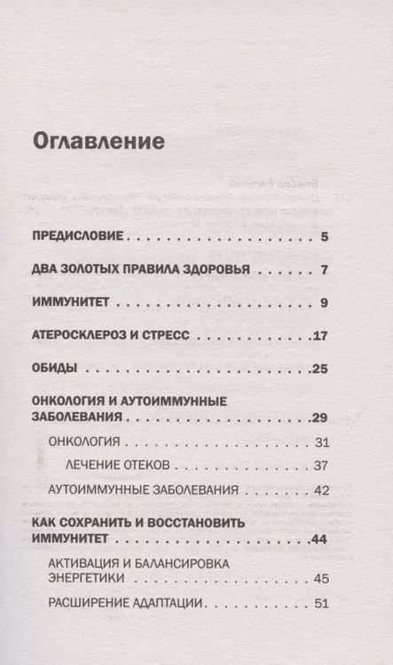 Фотография книги "Евгений Божьев: Доктор Евгений Божьев советует. Как повысить иммунитет и предотвратить онкологию"