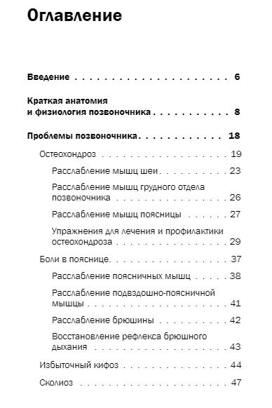 Фотография книги "Евгений Божьев: Доктор Евгений Божьев советует. Как самому избавиться от проблем с позвоночником"