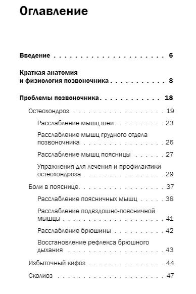 Фотография книги "Евгений Божьев: Доктор Евгений Божьев советует. Как самому избавиться от проблем с позвоночником"