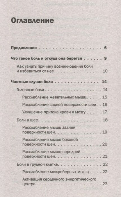 Фотография книги "Евгений Божьев: Доктор Евгений Божьев советует. Как самому вылечить суставы"
