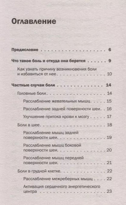 Фотография книги "Евгений Божьев: Доктор Евгений Божьев советует. Как самому вылечить суставы"
