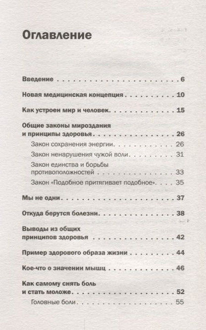 Фотография книги "Евгений Божьев: Книга жизни. Для тех, кто отчаялся найти врачей, которые могут вылечить"