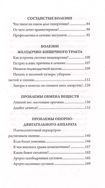Фотография книги "Евгений Божьев: Просто исцеляйся сам: что делать, когда все болит и ничего не помогает. Обновленное и дополненное издание"