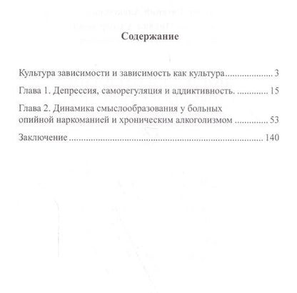 Фотография книги "Евгений Брюн: Норма и патология смыслообразования"