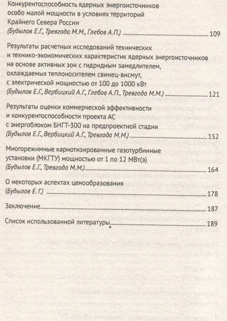 Фотография книги "Евгений Будылов: Вопросы оценки показателей эффективности и конкурентоспособности проектов энергетического оборудования. Монография."