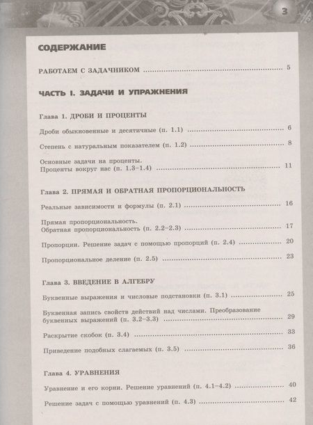 Фотография книги "Евгений Бунимович: Алгебра. Задачник-тренажер. 7 класс. Учебное пособие для общеобразовательных организаций"