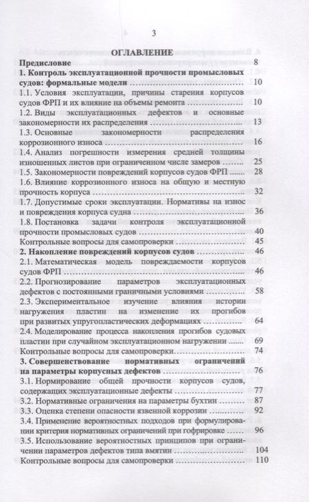 Фотография книги "Евгений Бураковский: Эксплуатационная прочность судов. Учебник, 2-е изд., стер."