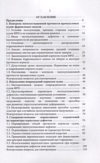 Фотография книги "Евгений Бураковский: Эксплуатационная прочность судов. Учебник, 2-е изд., стер."