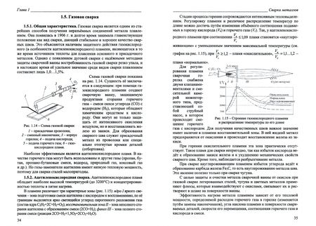 Фотография книги "Евгений Бурмистров: Основы сварки и газотермических процессов в судостроении и судоремонте. Учебное пособие. СПО"