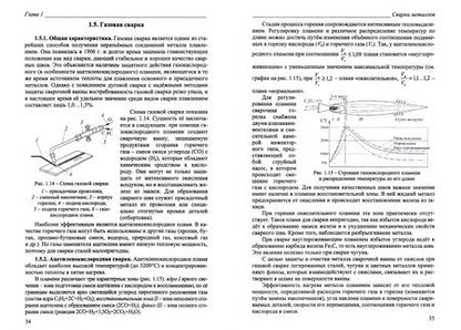 Фотография книги "Евгений Бурмистров: Основы сварки и газотермических процессов в судостроении и судоремонте. Учебное пособие. СПО"
