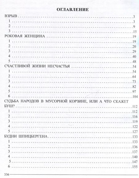 Фотография книги "Евгений Бузни: Траектории спида. Настасья Алексеевна"