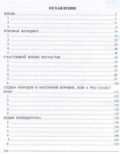 Фотография книги "Евгений Бузни: Траектории спида. Настасья Алексеевна"
