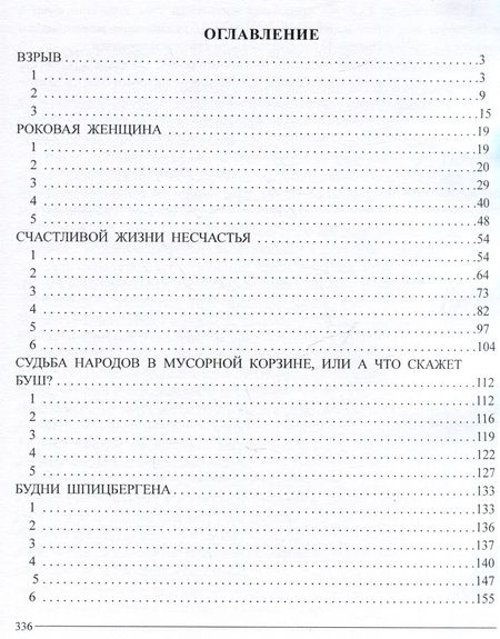 Фотография книги "Евгений Бузни: Траектории спида. Настасья Алексеевна"
